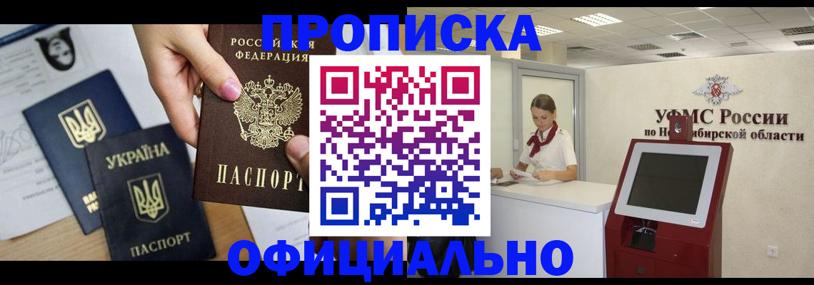 временная прописка в Асбесте
