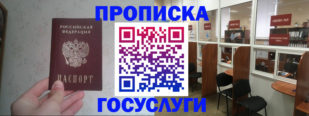 временная регистрация для школы в Асбесте